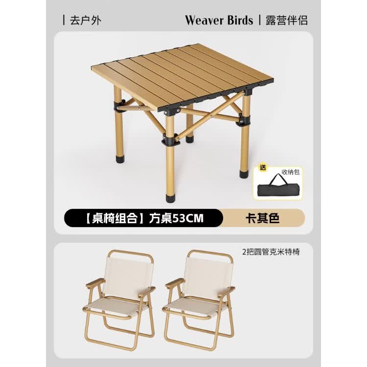 星树林露营桌椅野餐桌蛋卷桌野炊烧烤桌简易摆摊小桌子便携式户外折叠桌 53CM卡其色+2圆管克米特椅