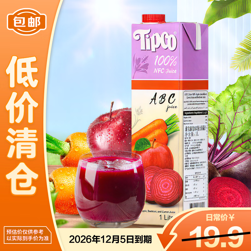 泰宝泰宝tipco泰国原装进口ABC苹果汁果蔬汁饮料1L家庭装【临期清仓】