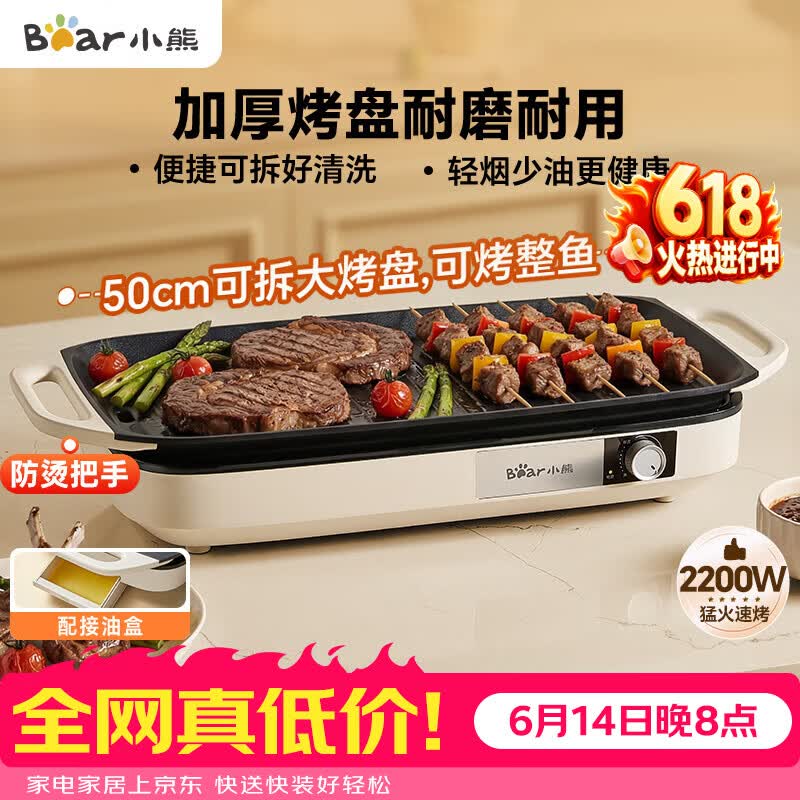 小熊（Bear）自营电烧烤炉 148.1元，小熊（Bear）自营电烧烤炉 263.5元 - 美泡泡