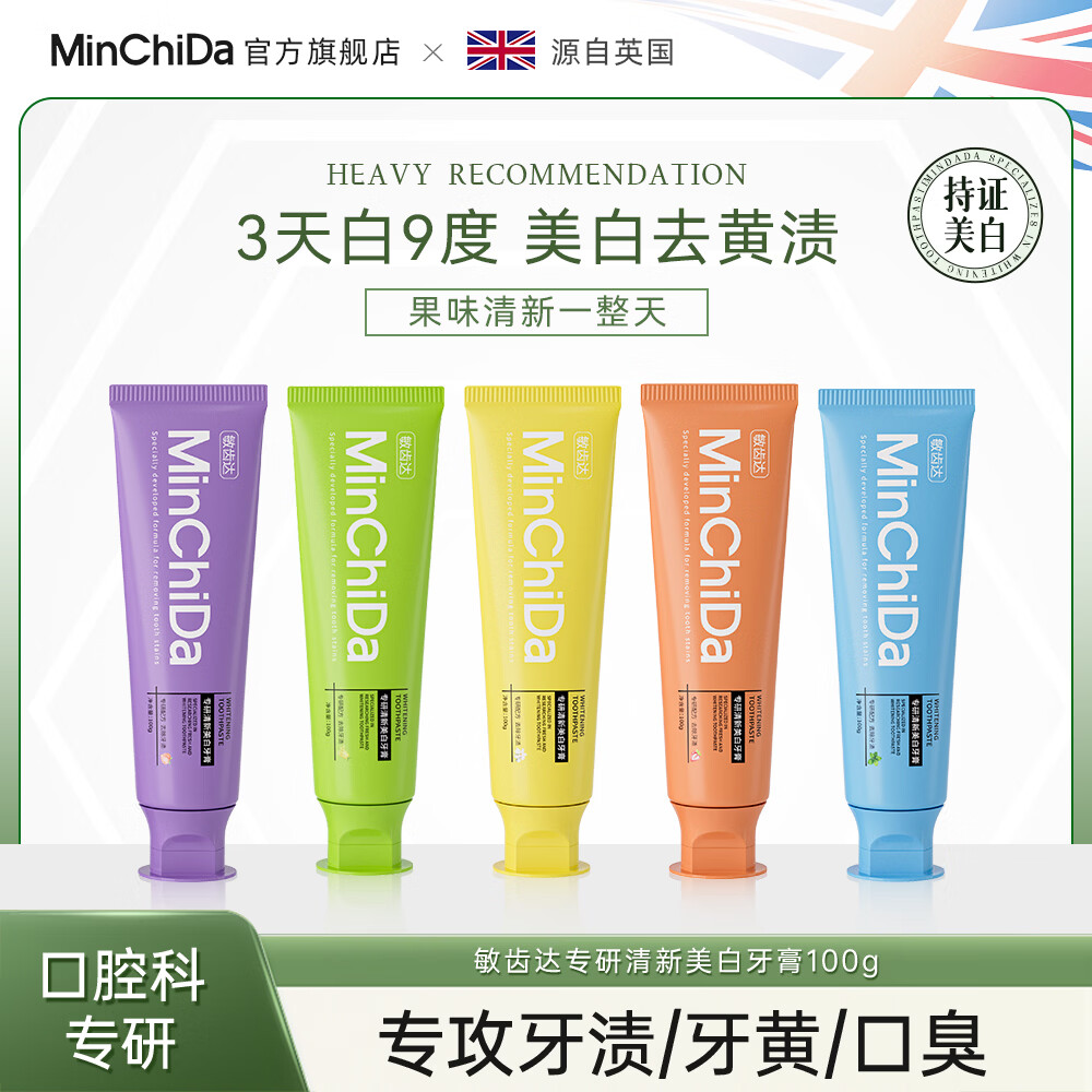 敏齿达【拍一发四】MinChiDa12小时清新美白护龈牙膏越刷越自信高能美白 清新美白牙膏樱花白桃100g*4支