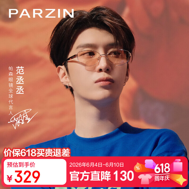 帕森（PARZIN）【范丞丞路演千金镜】太阳镜女 26年新品老钱风墨镜男礼物PZ8602