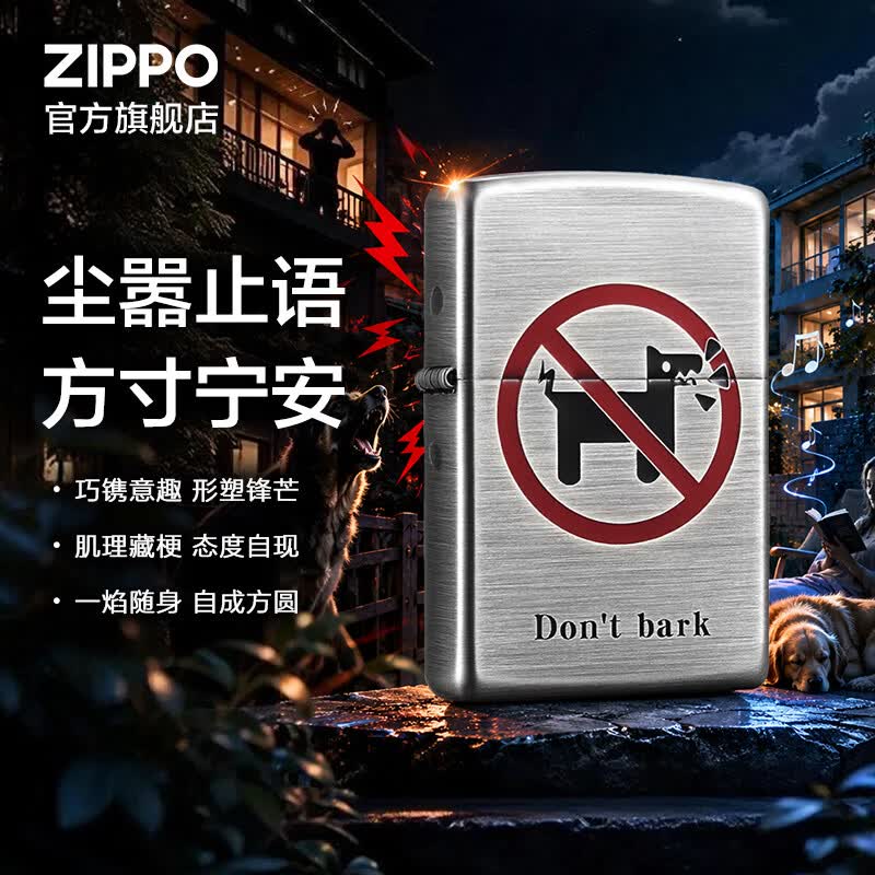 ZIPPO打火机官方旗舰店正品动物系列创意款 禁止狗叫 生日礼物送男友 禁止狗叫 单机