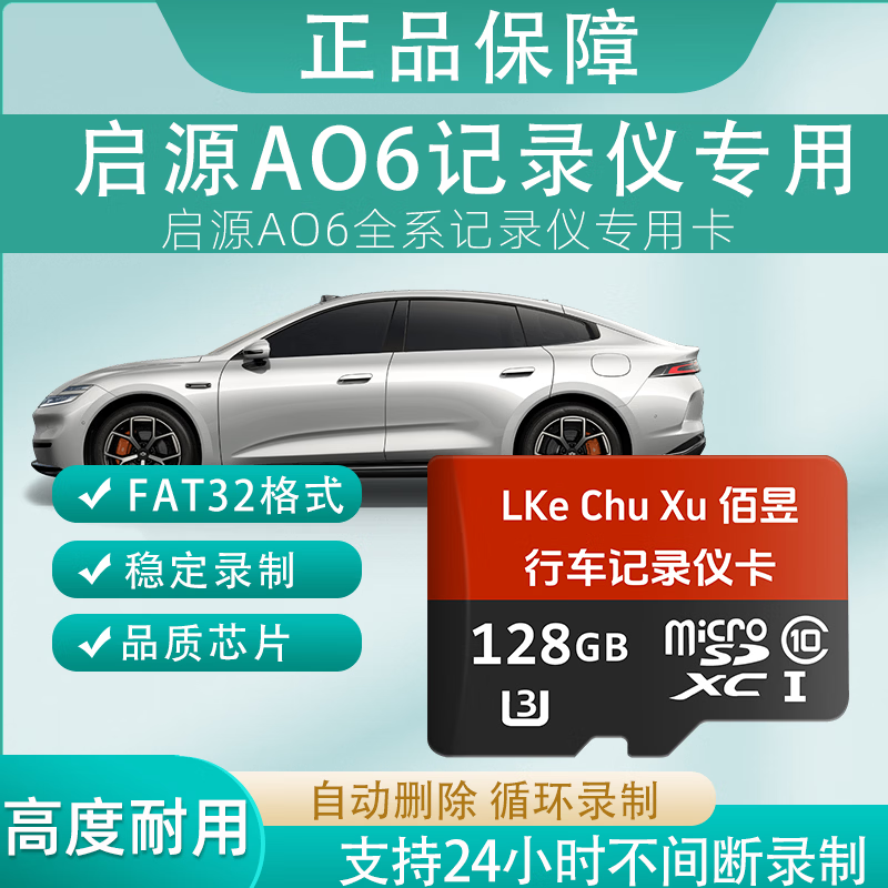 佰昱存储适用启源AO6行车记录仪专用内存卡FAT32格式高速TF卡360全景车载监控Class10通用哨兵模式 128G丶行车记录仪丨专用卡