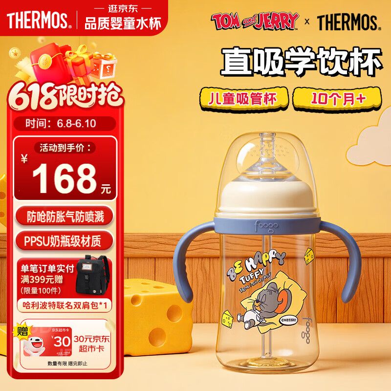 膳魔师（THERMOS）foogo儿童节送礼PPSU把手防呛吸管杯送备用嘴耐摔大容量牛奶FCPG