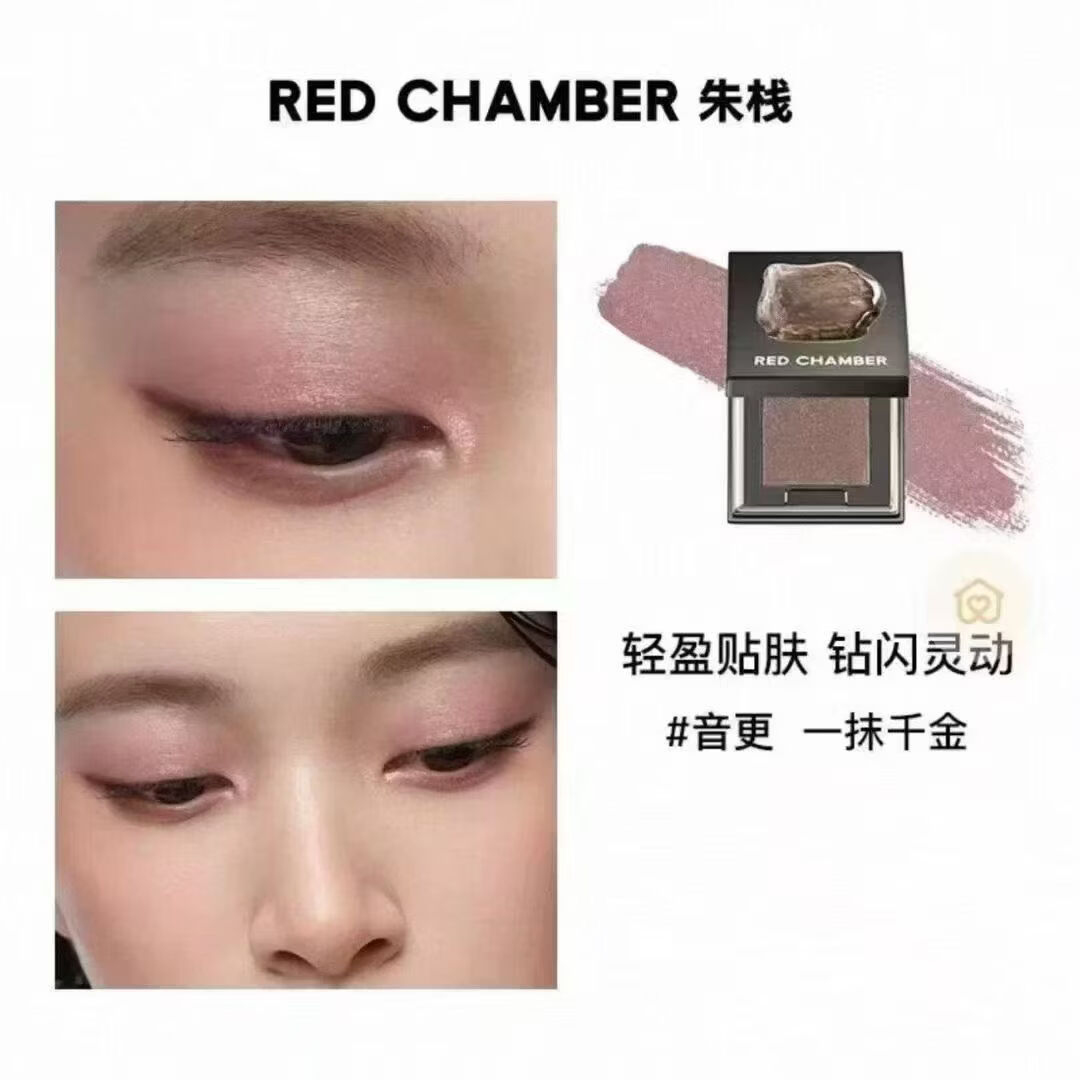 RED CHAMBER 朱栈RC朱栈水晶眼影多用粉单色爆闪烟熏细闪月行锻升音更沙眠霞隐学生 音更#一抹千金 2g