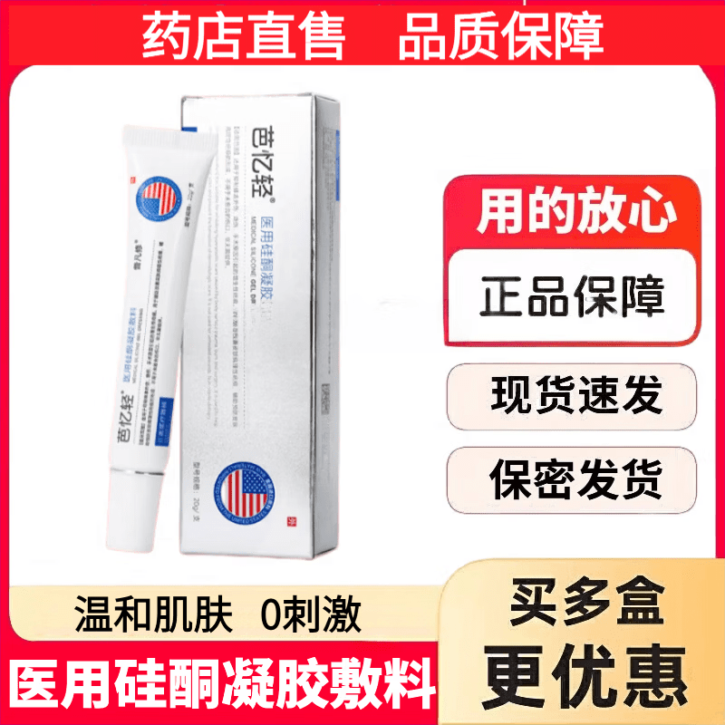芭忆轻医用硅酮凝胶敷料手术烧伤增生性痕疤疤去凝胶植然语正品 【五支】 买三送2二