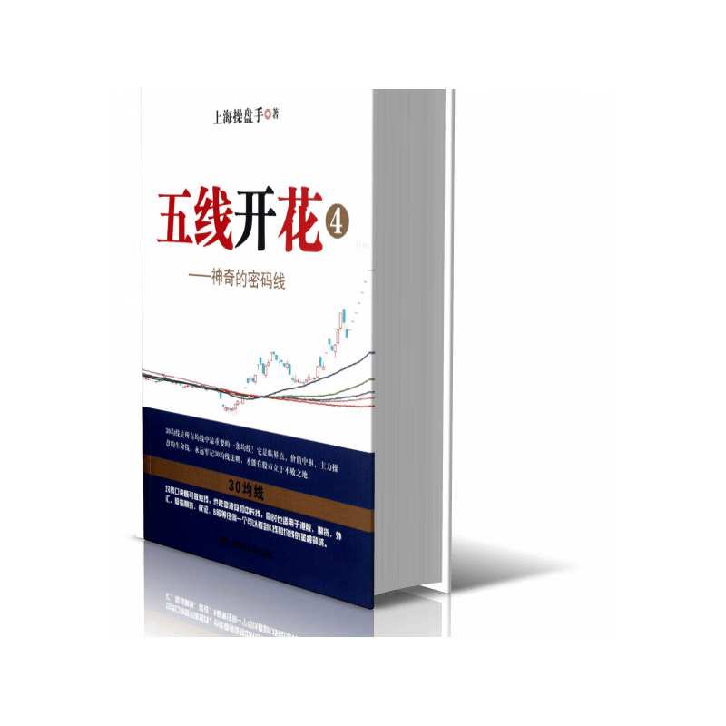 五线开花(4神奇的密码线)