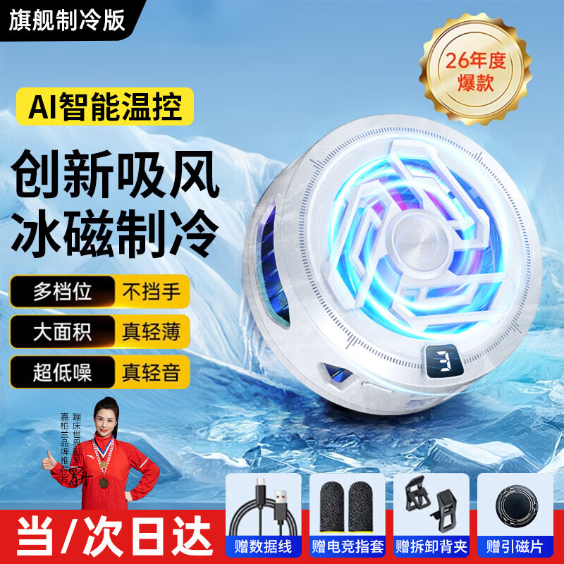 嘉柏兰手机散热器降温磁吸散热背夹平板电竞直播打游戏专用半导体制冷吃鸡神器适用一加苹果iqoo 极光白 【旗舰制冷款】智能数显丨送指套背夹磁吸片