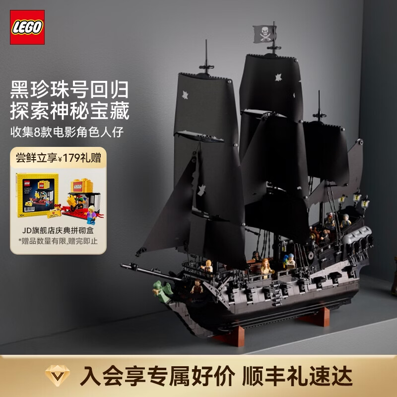 乐高积木黑珍珠号 10365杰克·史派罗船长的海盗船 生日礼物