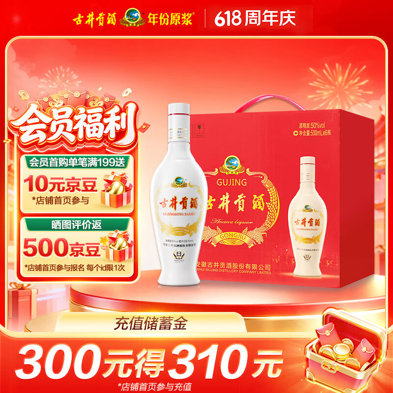 古井贡酒 老瓷贡 浓香型白酒 50度 500mL*6瓶 整箱装 口粮酒 端午送礼