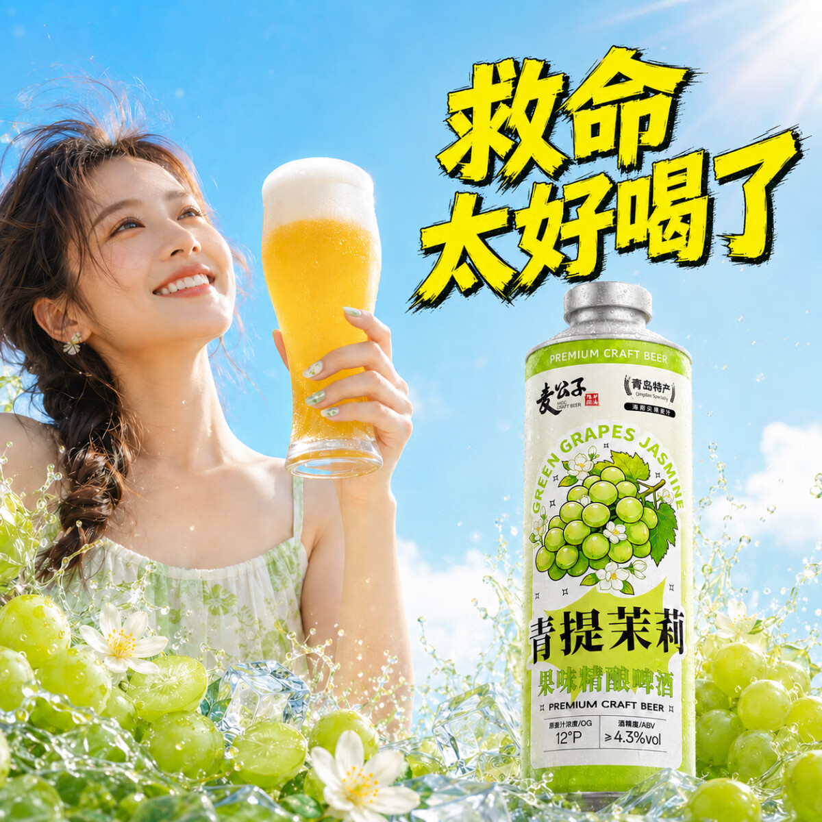 麦公子青岛特产精酿原浆啤酒黄啤白啤熟啤果啤整箱扎啤礼盒国产大桶精酿 麦公子系列 青提茉莉 果味精酿 1L 6桶 礼盒装