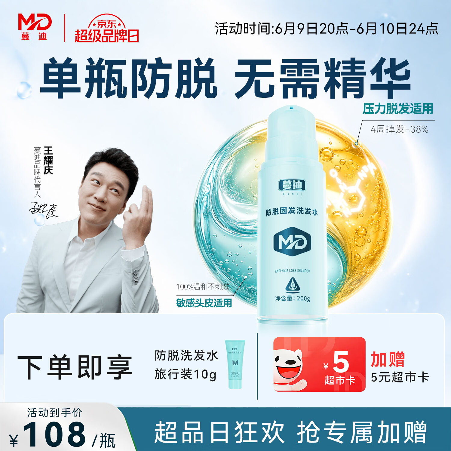 蔓迪【央妈推荐-压力脱发必备】王耀庆同款蔓迪防脱固发洗发水200g 乌诺地尔（米诺同源） 4周毛囊解压