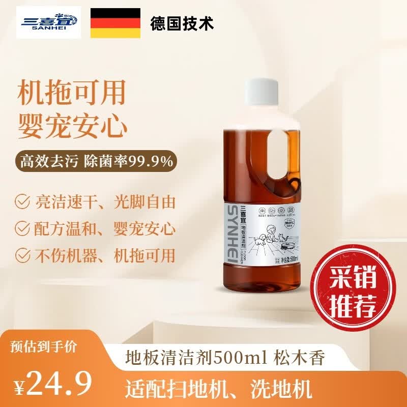 三喜宜Synhei【采销严选】地板清洁剂松木香500ml 婴宠安全洗地机可用