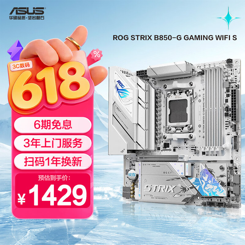 ROG STRIX B850-G GAMING WIFI S 小吹雪主板 CPU 9700X/9800X3D/9600X(AMD B850/socket AM5) 