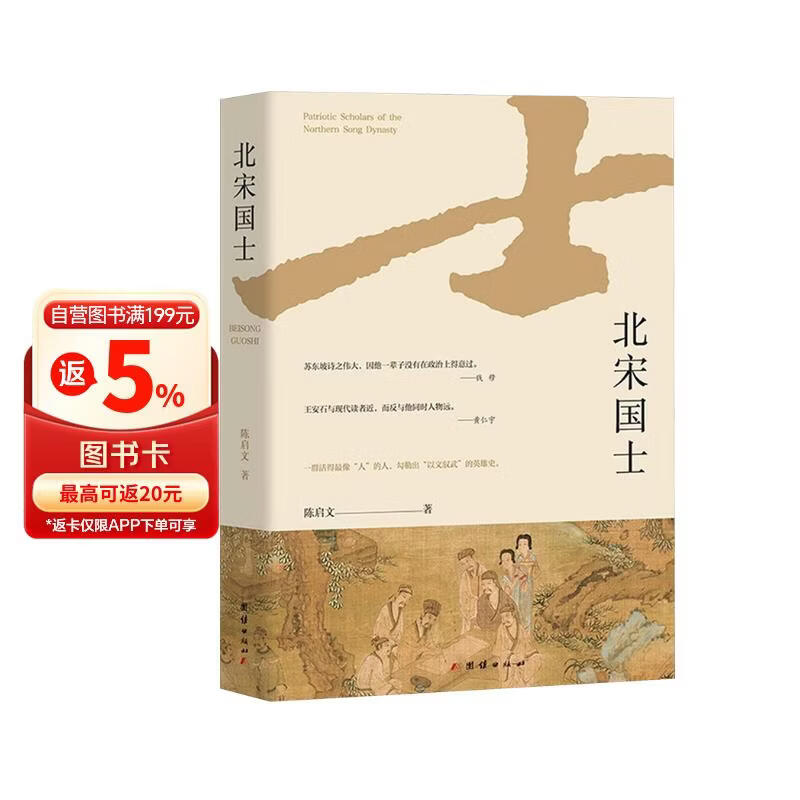北宋国土（赵普、寇准、晏殊、范仲淹、欧阳修、苏洵、苏轼、苏辙、王安石、司马光10位国士）