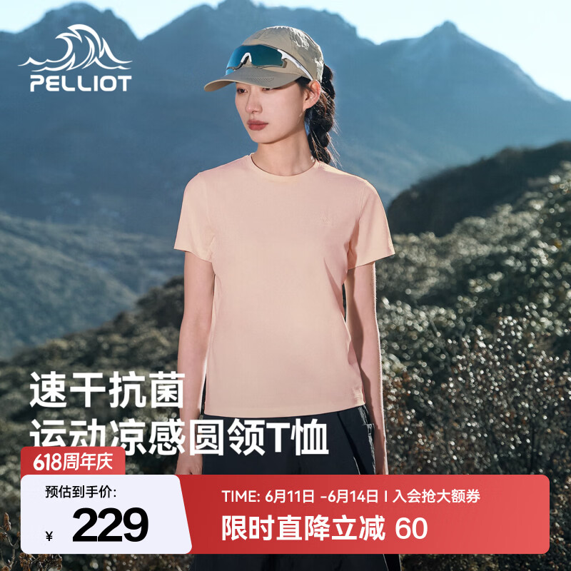 伯希和（Pelliot）户外速干T恤女新款抑菌排汗凉感短袖轻量徒步登山打底衣男 【女款】贝壳粉 | 抑菌排汗 凉感速干 M