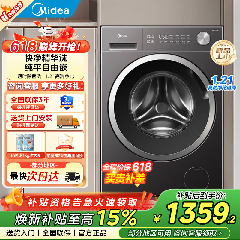 领2张卷 美的 滚筒洗衣10kg 999 - 线报酷