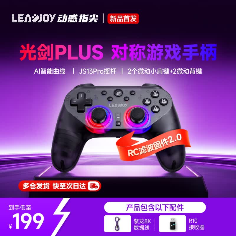 动感指尖光剑Plus无线游戏手柄对称精英手柄AI曲线PS架构电脑PC steam  RC滤波2.0 apex三角洲FPS
