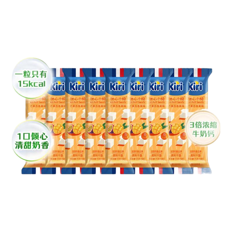 KIRI凯芮甜心小酪5粒  再制奶酪块儿童零食 甜心小酪芒果百香果味5粒装*9包