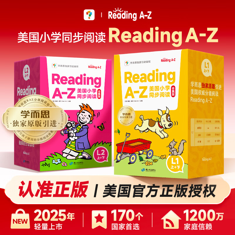 学而思Reading A-Z正版raz绘本分级阅读合订本绘本美国原版 全套英语幼儿英语启蒙2-8岁 美国小学同步阅读教材原版授权引进 【合集版 L1】上下共85册 | 3-4岁适用