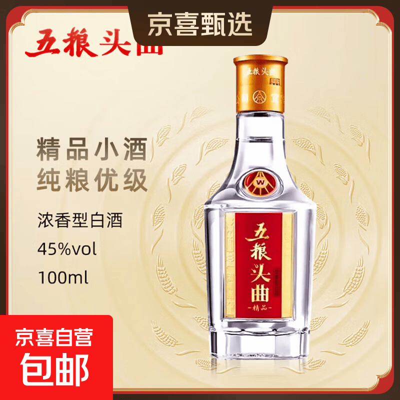 五粮头曲精品小酒 45度100ml*24 原箱二两小酒 五粮头曲100ml 45度 100mL 24瓶