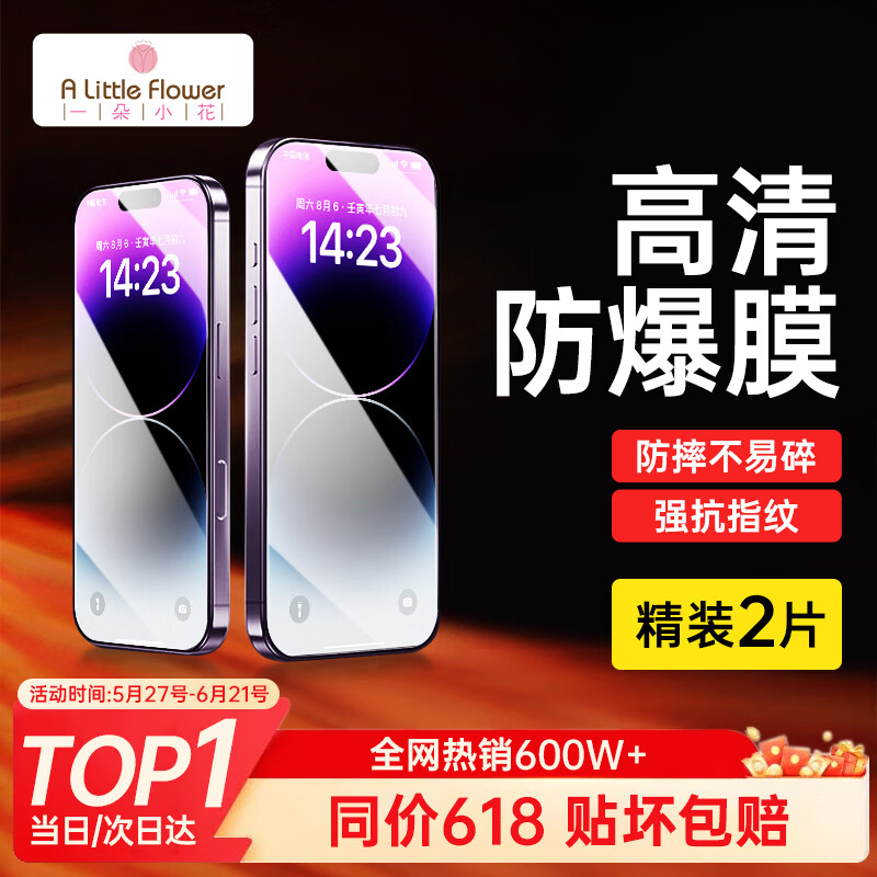ALittleFlower【全网热销600W+】适用iPhone16e/14/13/13pro钢化膜苹果16e/14/13/13 pro手机膜保护膜防摔抗指纹