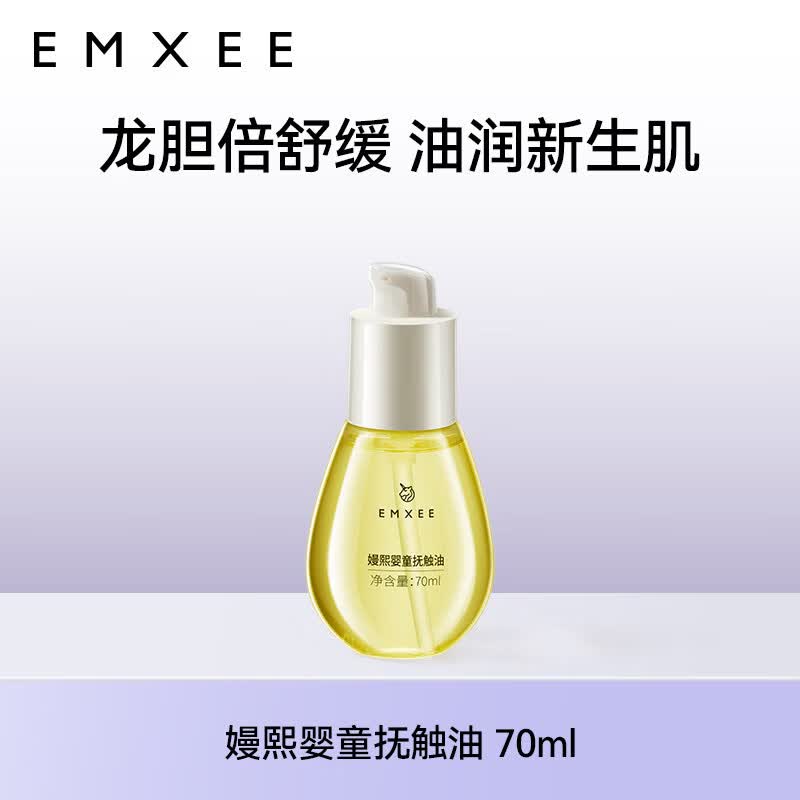 嫚熙（EMXEE）婴童抚触油新生儿专用按摩油宝宝润肤油婴儿油按摩身体精华油 清爽不腻抚触油70ml