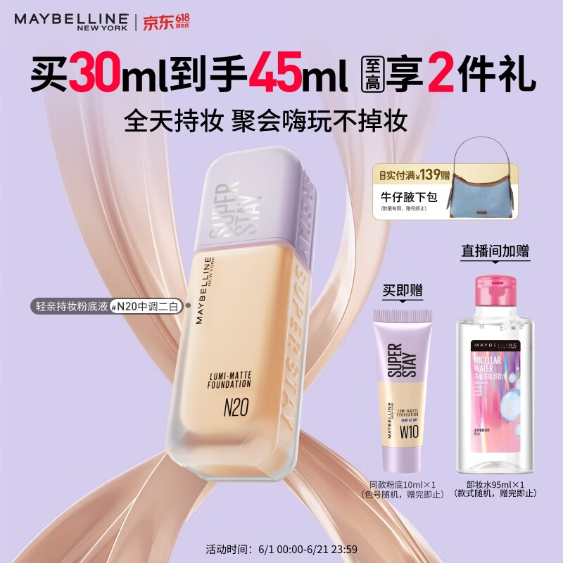 美宝莲轻亲持妆粉底液轻薄清透控油遮瑕混油皮N20中调自然35ml 生日礼物