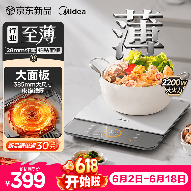 美的（Midea）【价保618】铂钻Air超薄电磁炉2026新款家用高颜值纤薄大面板 8档火力恒匀火智能定时防水电池炉 【铂钻Air】2.8cm至薄机身