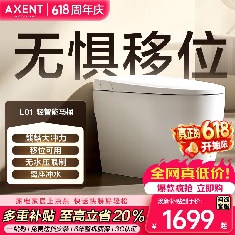 AXENT恩仕L01轻智能马桶坐便器离座冲脚感冲水无水压限制 305/300mm