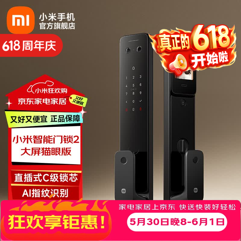 小米（MI）智能门锁2大屏猫眼版 指纹猫眼可视密码锁电子锁