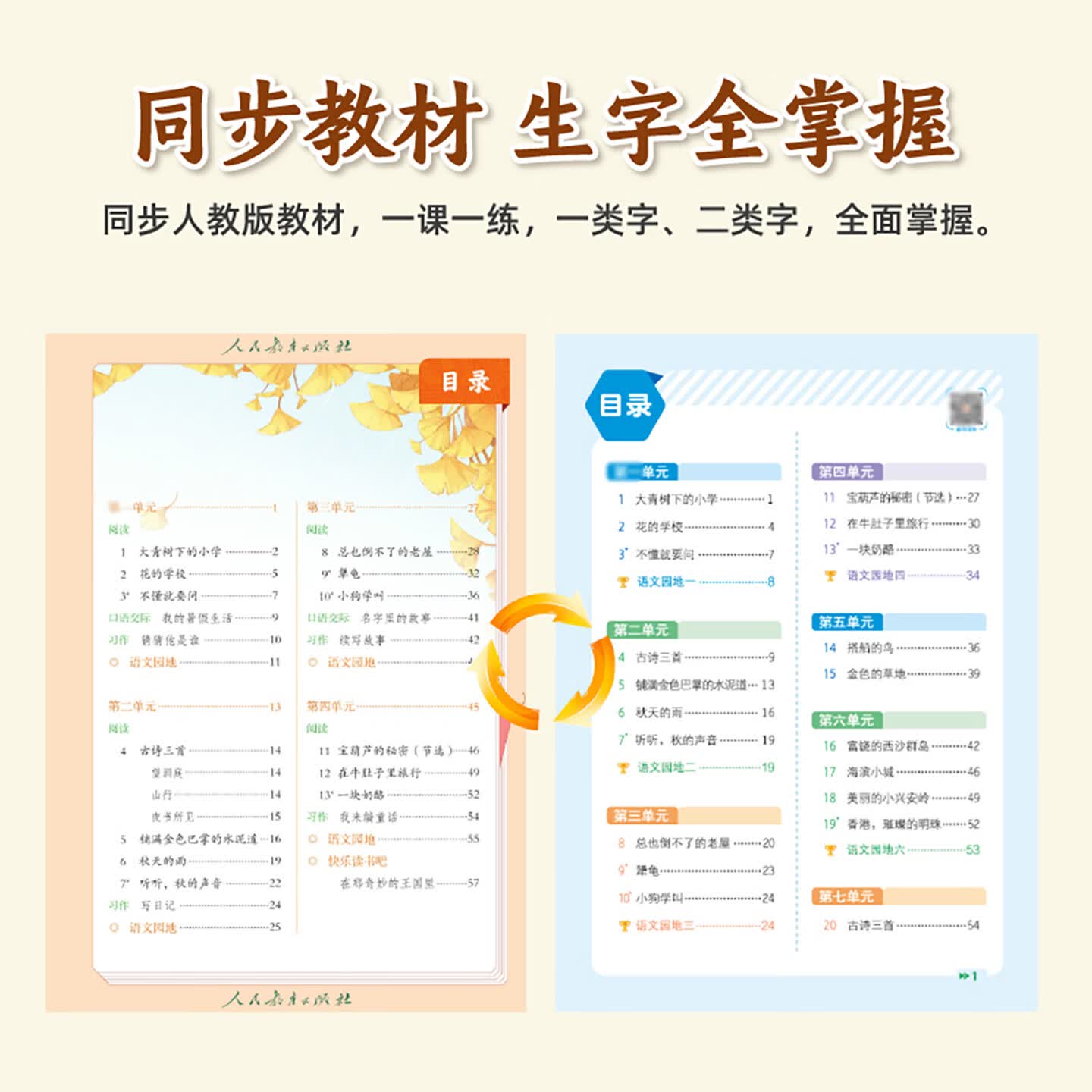 荣恒教育2026秋季新版写好中国字练字帖一年级二三四五六七八九年级上册下册人教版语文课本同步字帖练字写字帖硬笔书法儿童练字本每日一练小学生专用练字帖必背古诗词 【四年级】 【1本】写好中国字上册