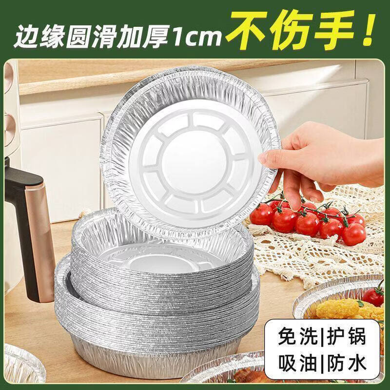 【工厂直销】空气炸锅专用锡纸盘铝箔盒锡纸碗可重复用耐高温烧烤 【8寸/直径26.6CM】40个