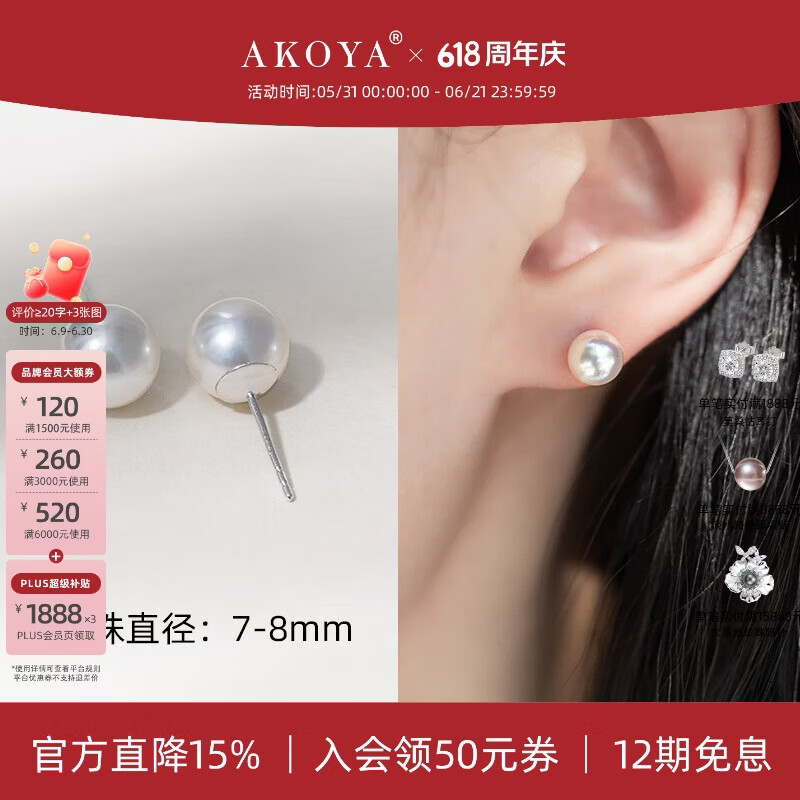 AKOYA【露思同款现货】海水珍珠耳钉小灯泡18K金送礼物耳饰珠宝0258SP 7-8mm【强光自戴】绝美好价 18K金 白金色