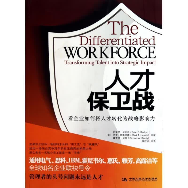 人才保卫战