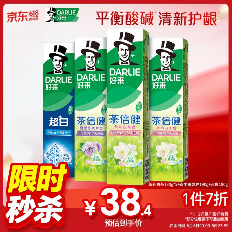 好来（DARLIE）(原黑人)含氟去黄去渍清新口气成人牙膏4支760g新老随机发货