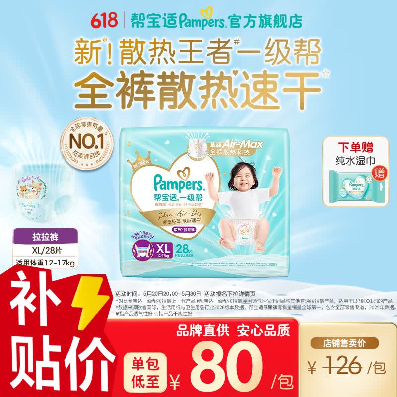 帮宝适【散热王者】一级帮拉拉裤超薄透气 婴儿尿不湿 尿裤尿片 XL28片(12-17kg)+10片纯水湿巾 常规款