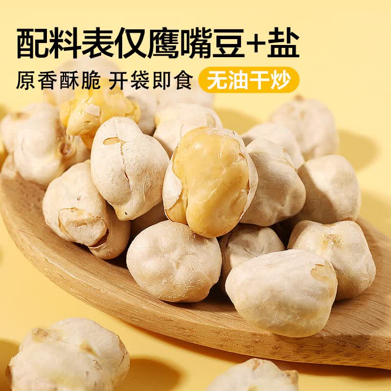 王口街鹰嘴豆即食原非油炸香酥休闲食品五谷杂粮孕妇小零食 【袋装 小颗粒】原味干炒500g*1袋