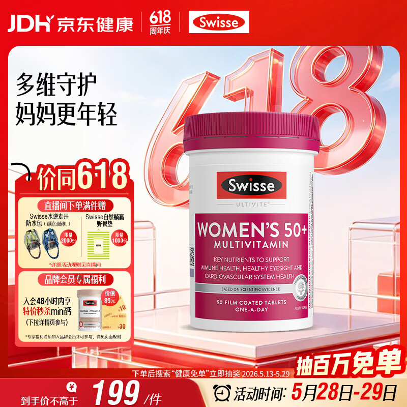 Swisse斯维诗 中老年女士复合维生素 39种维生素B族维C维D维E维A90片/瓶