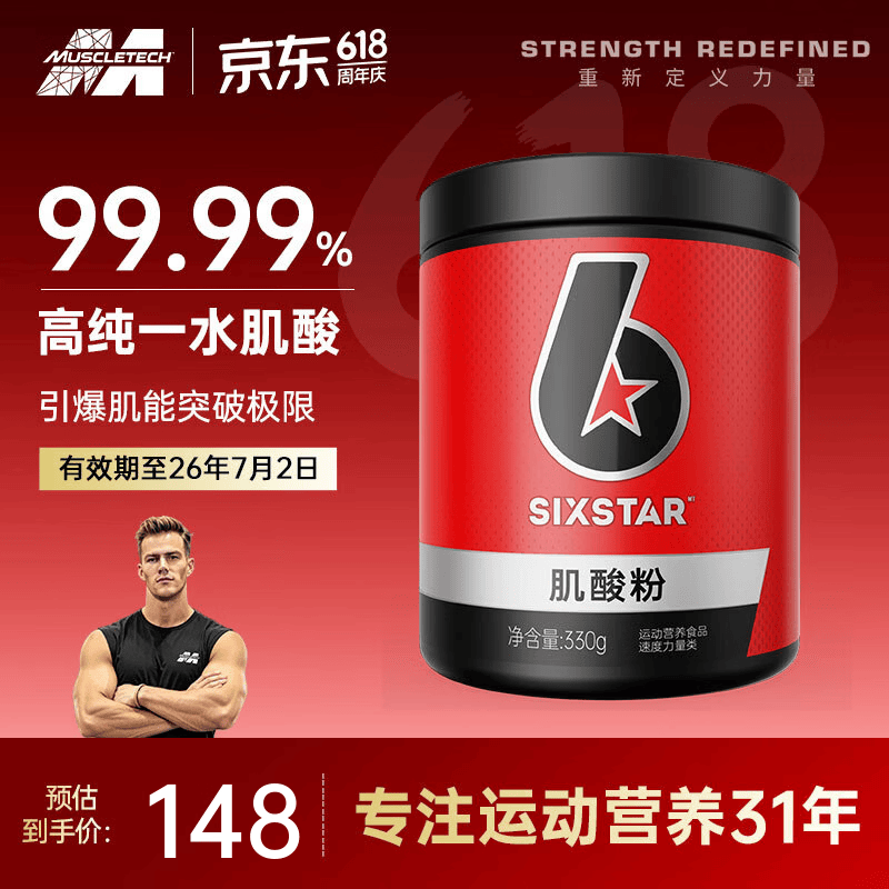 六星(SIXSTAR)锌镁肌酸粉99.99%高纯度一水肌酸健身耐力爆发力运动营养能量冲剂 【99.9%高纯度】一水肌酸 330g*1罐 京东折扣/优惠券