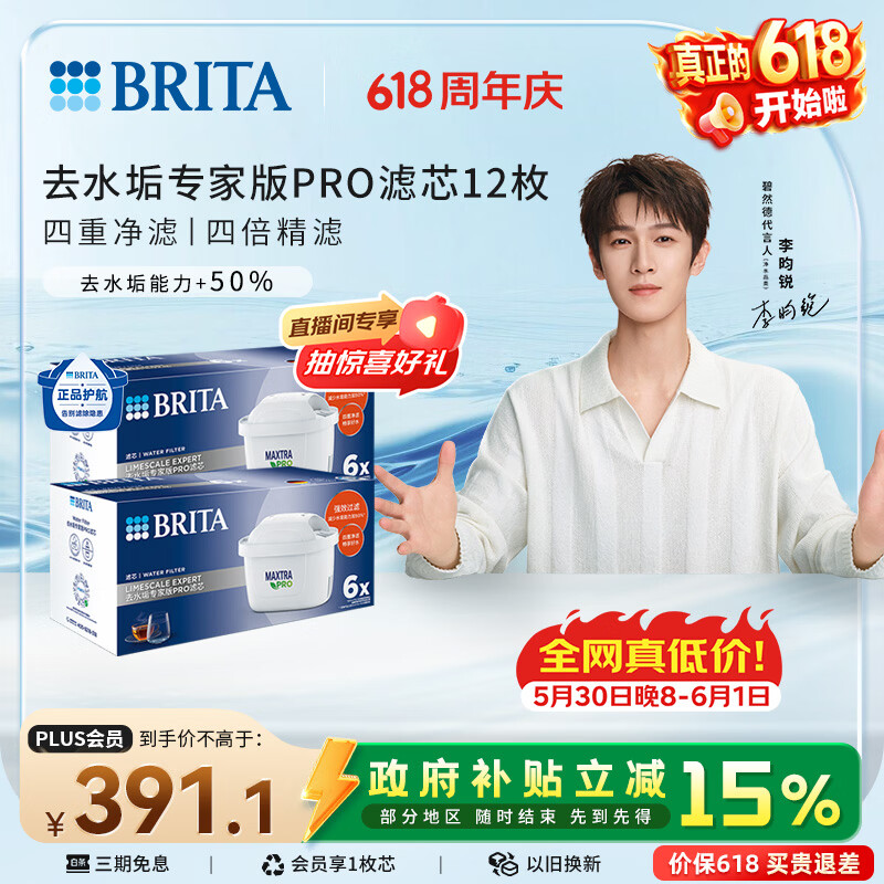 ��Ȼ�£�BRITA����ˮ�� ��о MAXTRA Pro WLE ȥˮ��ר�Ұ�PRO��о12ö����Ʒ�Ӹ���6������12����18ö�� 368.47Ԫ(������)