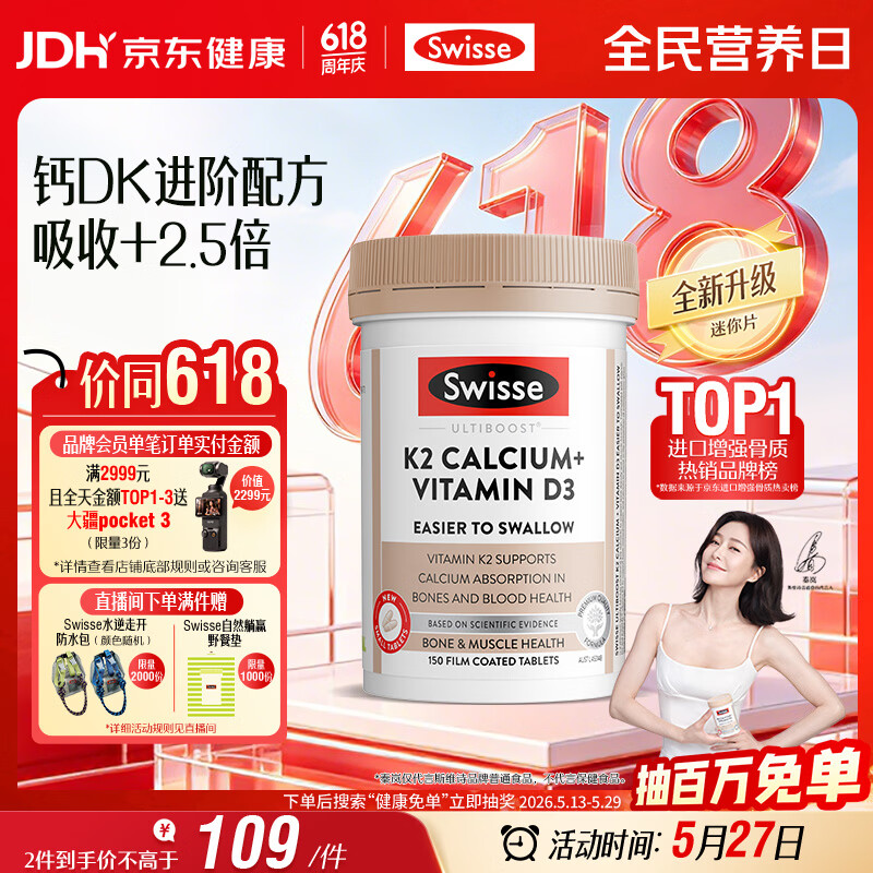 Swisse斯维诗 钙片K2柠檬酸钙 VD 成人中老年人孕妇补钙温和不伤胃150片