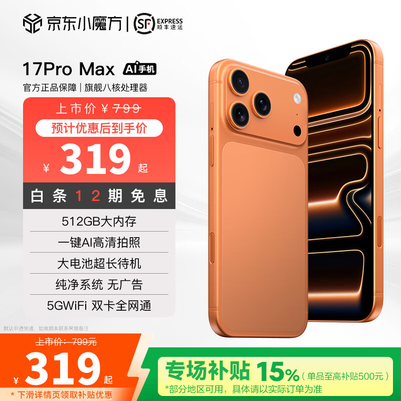 魅紫2026新款AI智能手机 全网通5G卡 旗舰超薄大屏512G八核电竞游戏学生百元新机长续航老人安卓备用机 橙色 12G+64GB 官方标配