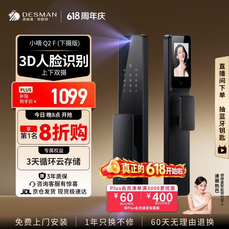 德施曼（DESMAN）智能门锁人脸双摄猫眼指纹密码全自动智能锁电子锁小嘀Q2F下摄版 Q2F下摄版