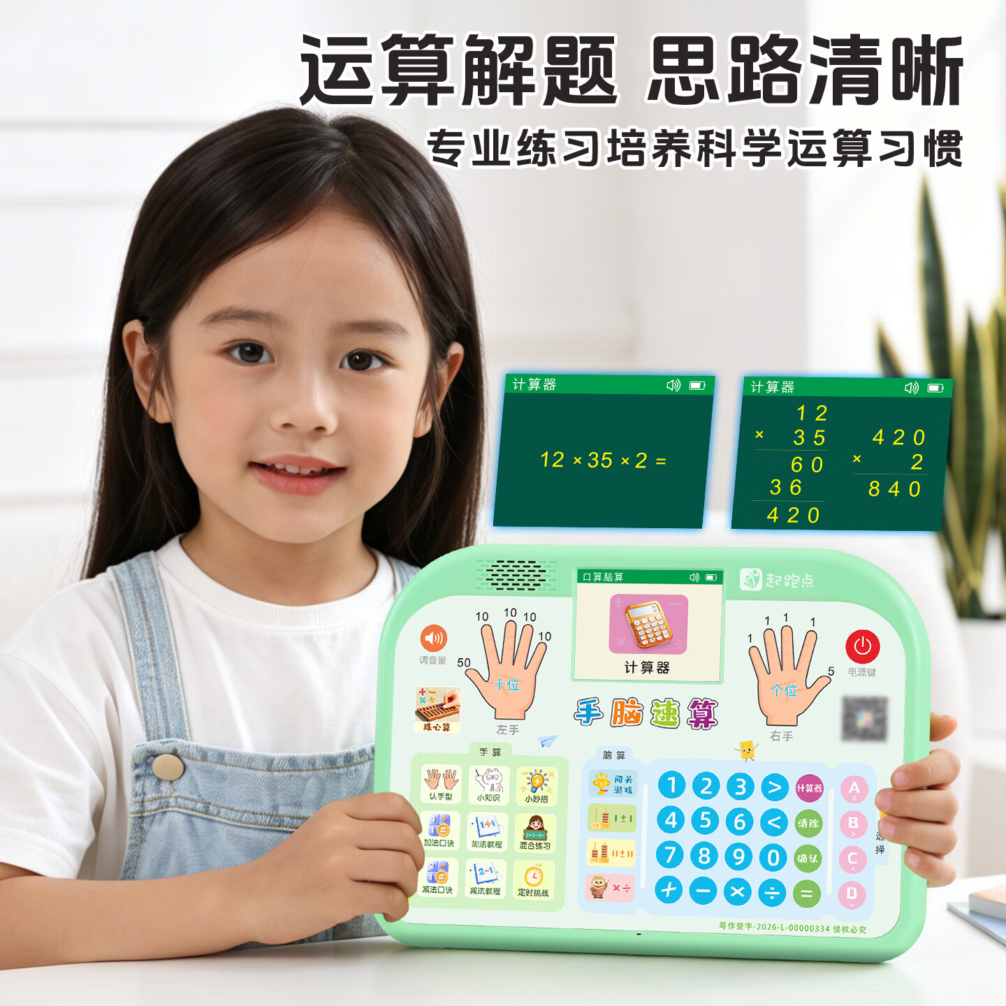 起跑点手脑速算学练机儿童3-6岁数学启蒙思维训练珠心算手指口算脑算AI益智儿童玩具幼小衔接早教点读机 【高配】学练机+充电线+彩盒装（支架+配套教材）