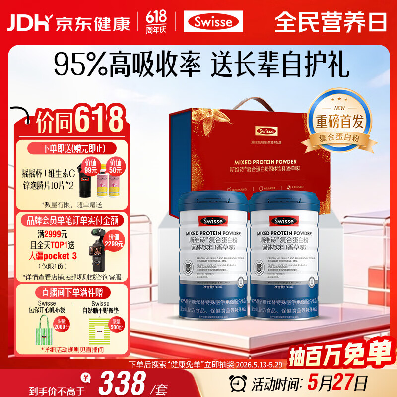 Swisse斯维诗复合蛋白粉 分离乳清免疫蛋白成人中老年营养品 600g礼盒装