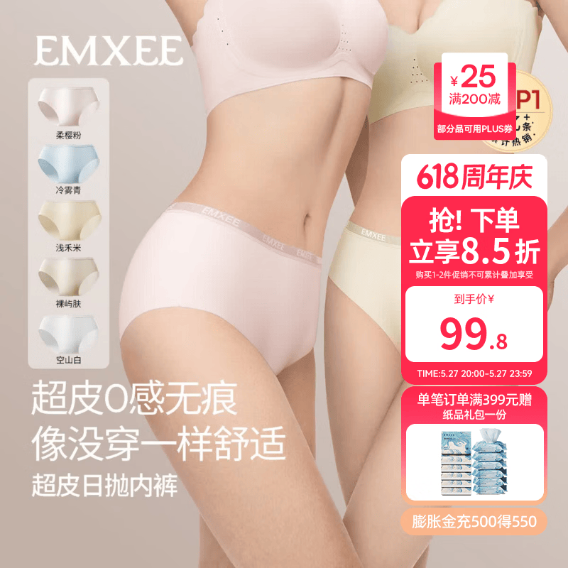 嫚熙（EMXEE）【全新升级】新品超皮一次性内裤女款无痕无菌独立包装日抛内裤 【无痕款 0感贴合】20条装 XL