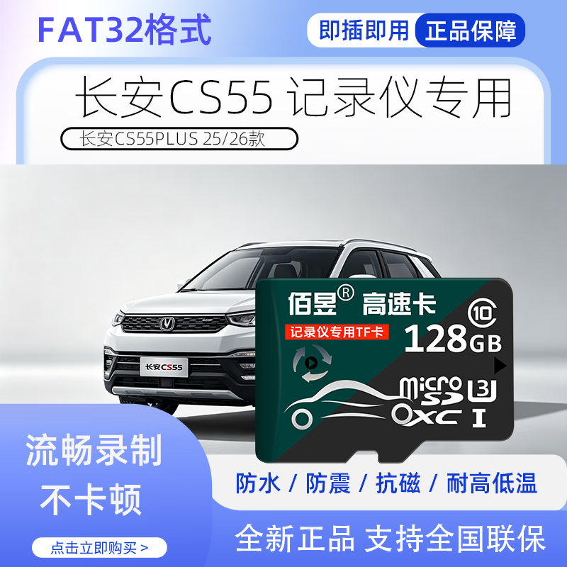佰昱适用长安CS55行车记录仪内存卡高速tf卡自动删除循环录制FAT32格式监控内存Class10即插即用 128G丨高度耐用 行车记录仪专用卡