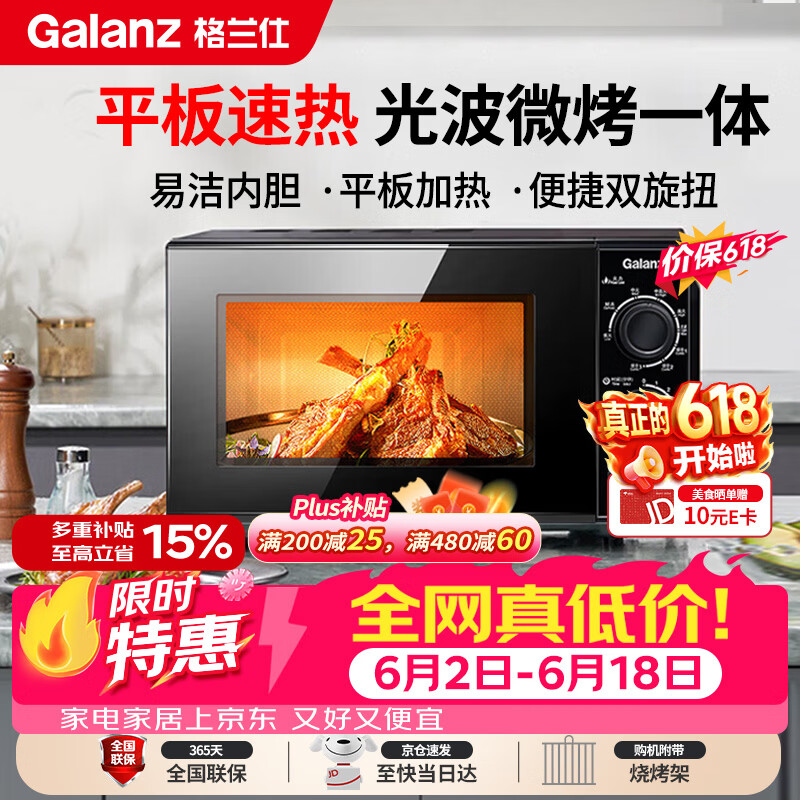 格兰仕自营微波炉 710元，格兰仕自营微波炉 359元 - 86线报