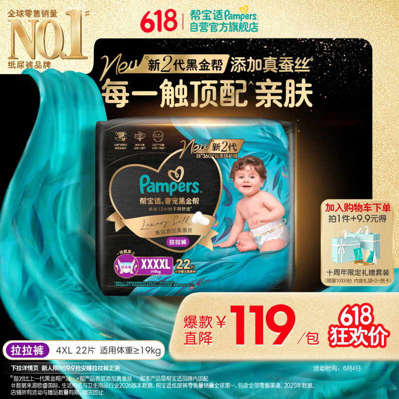 帮宝适添加真蚕丝新黑金帮拉拉裤4XL22婴儿尿不湿夏季超薄尿裤
